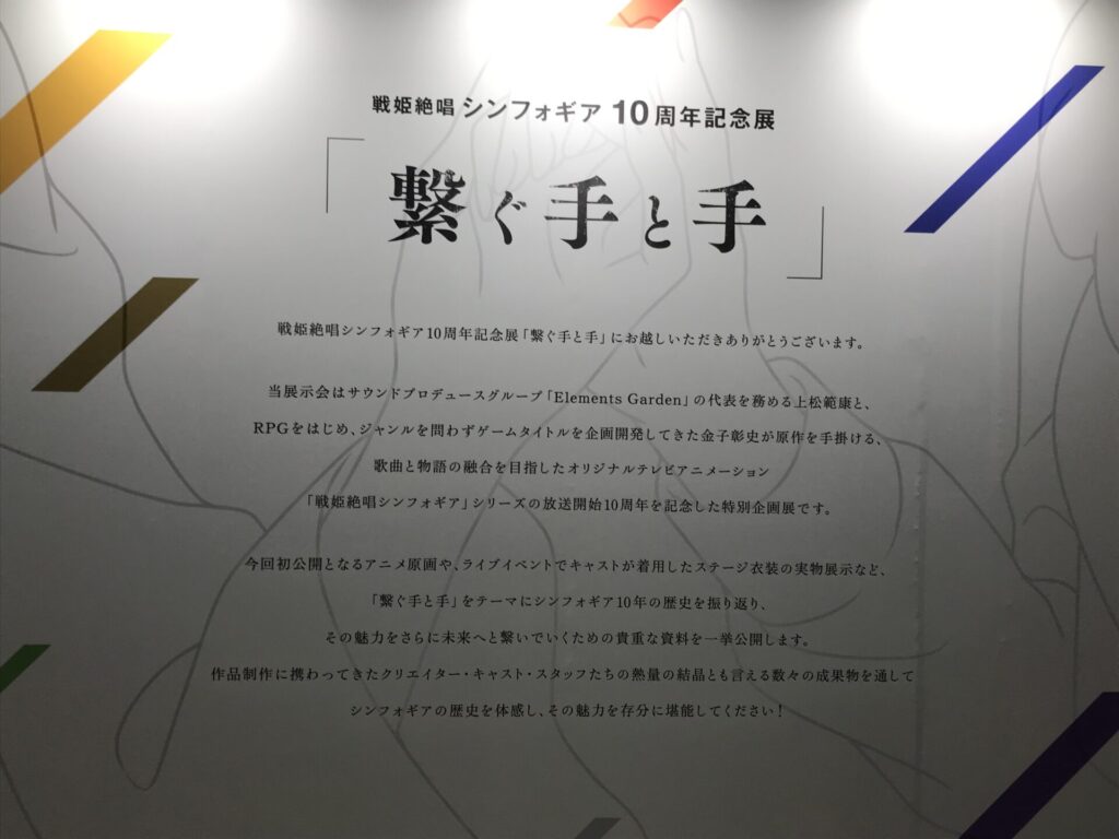 シンフォギア10周年記念展アクリルプレート 名古屋 大阪 東京3点セット